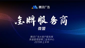 微盟榮獲騰訊廣告2019上半年度金牌服務商表彰