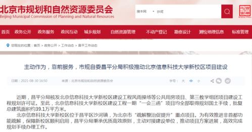 北京信息科技大學沙河新校區建設穩步推進，助力區域信息技術服務升級