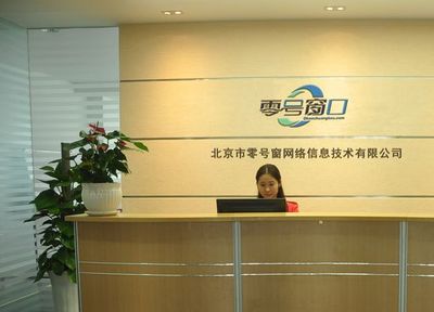 零號窗口攜手北京優客工場 以信息技術服務為引擎，助力創新創業生態繁榮